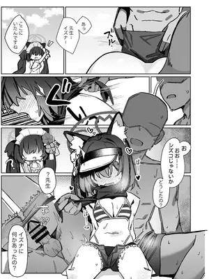 [海老玉 (AHedtra)] 觸手!奉侍!忍法帖!! (ブルーアーカイブ) [DL版]_0003