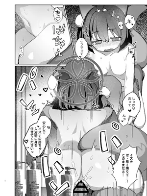 [海老玉 (AHedtra)] 觸手!奉侍!忍法帖!! (ブルーアーカイブ) [DL版]_0008