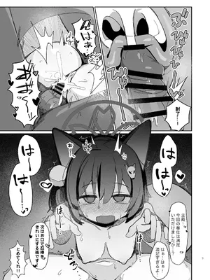 [海老玉 (AHedtra)] 觸手!奉侍!忍法帖!! (ブルーアーカイブ) [DL版]_0009