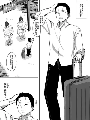 [しるびーの箱] 種乞村 〜俺よりデカくてエロすぎる姉妹と子作りセックスしまくって孕ませる話〜 [廉价汉化组]_0003