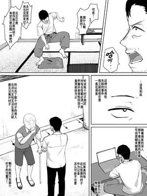 [しるびーの箱] 種乞村 〜俺よりデカくてエロすぎる姉妹と子作りセックスしまくって孕ませる話〜 [廉价汉化组]_0006