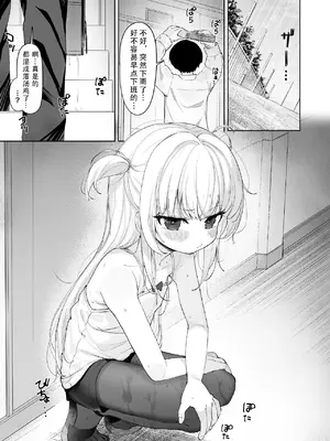 [ろすとている (雨楽)] あめのちろり～メスガキに犯されまくるお話～｜雨后萝莉~被雌小鬼狠狠侵犯这件事~ [甜族星人X茄某人个人汉化] [黑丝版]_0002