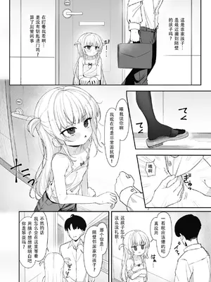 [ろすとている (雨楽)] あめのちろり～メスガキに犯されまくるお話～｜雨后萝莉~被雌小鬼狠狠侵犯这件事~ [甜族星人X茄某人个人汉化] [黑丝版]_0003