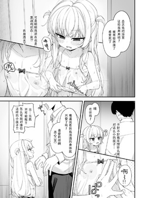 [ろすとている (雨楽)] あめのちろり～メスガキに犯されまくるお話～｜雨后萝莉~被雌小鬼狠狠侵犯这件事~ [甜族星人X茄某人个人汉化] [黑丝版]_0004