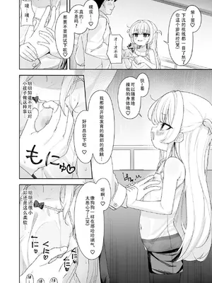 [ろすとている (雨楽)] あめのちろり～メスガキに犯されまくるお話～｜雨后萝莉~被雌小鬼狠狠侵犯这件事~ [甜族星人X茄某人个人汉化] [黑丝版]_0005