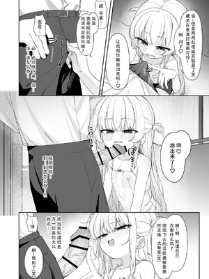[ろすとている (雨楽)] あめのちろり～メスガキに犯されまくるお話～｜雨后萝莉~被雌小鬼狠狠侵犯这件事~ [甜族星人X茄某人个人汉化] [黑丝版]_0007