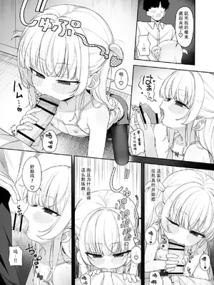 [ろすとている (雨楽)] あめのちろり～メスガキに犯されまくるお話～｜雨后萝莉~被雌小鬼狠狠侵犯这件事~ [甜族星人X茄某人个人汉化] [黑丝版]_0008