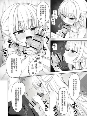 [ろすとている (雨楽)] あめのちろり～メスガキに犯されまくるお話～｜雨后萝莉~被雌小鬼狠狠侵犯这件事~ [甜族星人X茄某人个人汉化] [黑丝版]_0009