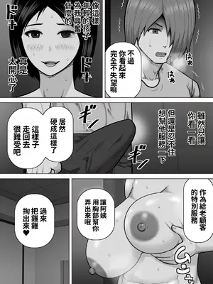 [アスタローサン (タカサキジロー)] たこ焼き屋のおばさん(40歳)が常連客の男子学生におっぱい(垂れ気味)を見せた結果 [中文翻譯]_0008