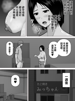 [アスタローサン (タカサキジロー)] たこ焼き屋のおばさん(40歳)が常連客の男子学生におっぱい(垂れ気味)を見せた結果 [中文翻譯]_0011