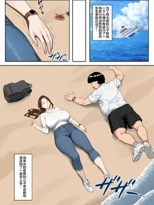 [海螺堂] 無人島母子性活 〜息子の性欲処理をいやいやする爆乳母〜 [宇宙田协]_0002