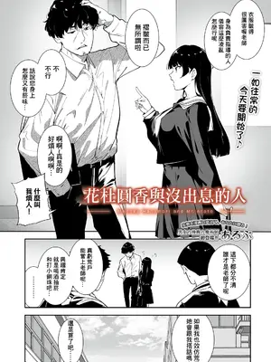 [あるぷ] 花杜まどかとろくでなし (COMIC ルクセリア vol.06)｜花杜圓香與沒出息的人 [中国翻訳] [DL版]_0003