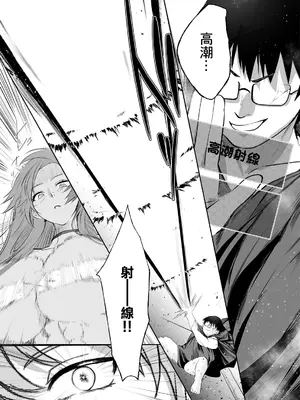 [ネッシートマト] 必誅アクメビーム EPISODE II (COMIC ルクセリア vol.06)｜必誅高潮射線 [中国翻訳] [DL版]_0007