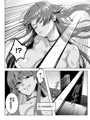 [ネッシートマト] 必誅アクメビーム EPISODE II (COMIC ルクセリア vol.06)｜必誅高潮射線 [中国翻訳] [DL版]_0008