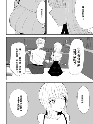 [ロキ] 金を払って負けにイく AI翻译_006