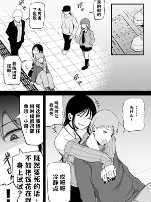 [モノクロームシアター (根黒)] 巨乳デリヘル呼びまくってたらヤンデレ化した AI翻译_007