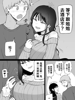 [モノクロームシアター (根黒)] 巨乳デリヘル呼びまくってたらヤンデレ化した AI翻译_009