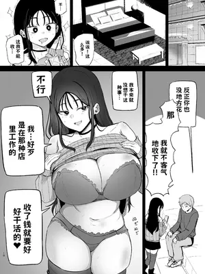[モノクロームシアター (根黒)] 巨乳デリヘル呼びまくってたらヤンデレ化した AI翻译_010