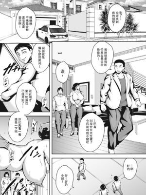 [ビッチ☆ゴイゴスター] 茜色に悶える人妻 第1-8話 [海豚之涌众筹汉化][简中翻译]_009