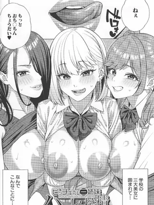 [ぞんだ] 性欲モンスター三姉妹_0003