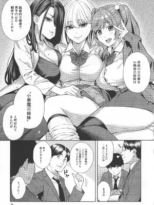 [ぞんだ] 性欲モンスター三姉妹_0010