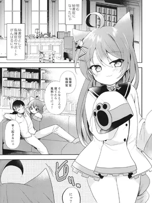 [(A)C (芳よしゆき)] 明石に修理はまかせるにゃ！ (アズールレーン) [DL版]_0005