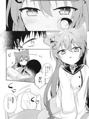 [(A)C (芳よしゆき)] 明石に修理はまかせるにゃ！ (アズールレーン) [DL版]_0006