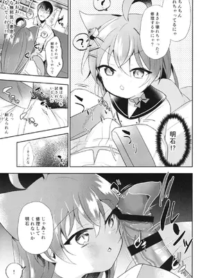 [(A)C (芳よしゆき)] 明石に修理はまかせるにゃ！ (アズールレーン) [DL版]_0007