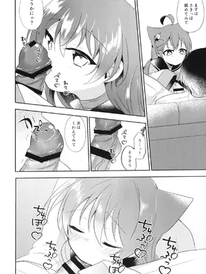 [(A)C (芳よしゆき)] 明石に修理はまかせるにゃ！ (アズールレーン) [DL版]_0008