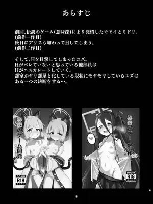 [Back Rash (みゃーけん)] 秘密のゲーム製作3 ユズ編 (ブルーアーカイブ) [DL版]_0003