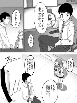 [Back Rash (みゃーけん)] 秘密のゲーム製作3 ユズ編 (ブルーアーカイブ) [DL版]_0009