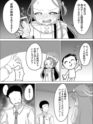 [Back Rash (みゃーけん)] 秘密のゲーム製作3 ユズ編 (ブルーアーカイブ) [DL版]_0010