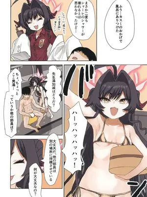 [Messiah Syndrome (句読点)] カスミと温泉でいちゃいちゃする本 (ブルーアーカイブ) [DL版]_0002