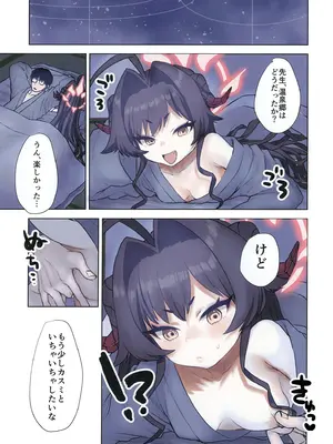 [Messiah Syndrome (句読点)] カスミと温泉でいちゃいちゃする本 (ブルーアーカイブ) [DL版]_0011