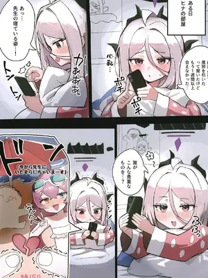 [OGOcircle (OGO)] ヒナは催眠おもちゃ! (ブルーアーカイブ) [DL版]_0006