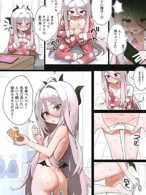 [OGOcircle (OGO)] ヒナは催眠おもちゃ! (ブルーアーカイブ) [DL版]_0010