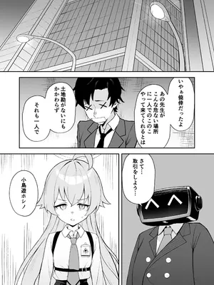 [gallium wear (まさみあたべ)] 被験体 小鳥遊ホシノ (ブルーアーカイブ) [DL版]_0003