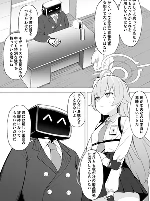 [gallium wear (まさみあたべ)] 被験体 小鳥遊ホシノ (ブルーアーカイブ) [DL版]_0004