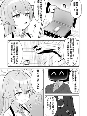 [gallium wear (まさみあたべ)] 被験体 小鳥遊ホシノ (ブルーアーカイブ) [DL版]_0005