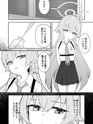 [gallium wear (まさみあたべ)] 被験体 小鳥遊ホシノ (ブルーアーカイブ) [DL版]_0006