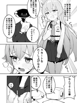 [gallium wear (まさみあたべ)] 被験体 小鳥遊ホシノ (ブルーアーカイブ) [DL版]_0008