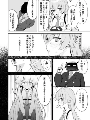 [gallium wear (まさみあたべ)] 被験体 小鳥遊ホシノ (ブルーアーカイブ) [DL版]_0010