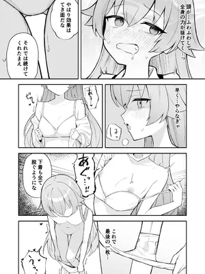 [gallium wear (まさみあたべ)] 被験体 小鳥遊ホシノ (ブルーアーカイブ) [DL版]_0011