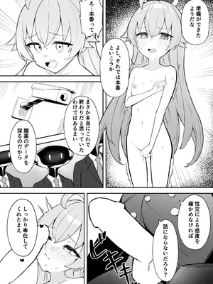[gallium wear (まさみあたべ)] 被験体 小鳥遊ホシノ (ブルーアーカイブ) [DL版]_0012