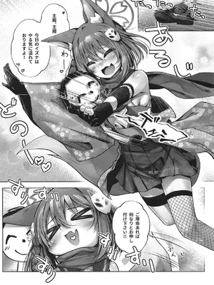 [あもしゃんしゃん (あもー)] 主殿！イズナの自撮りを見てください！ (ブルーアーカイブ) [DL版]_0003