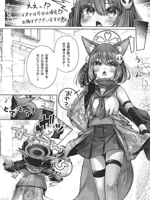 [あもしゃんしゃん (あもー)] 主殿！イズナの自撮りを見てください！ (ブルーアーカイブ) [DL版]_0004