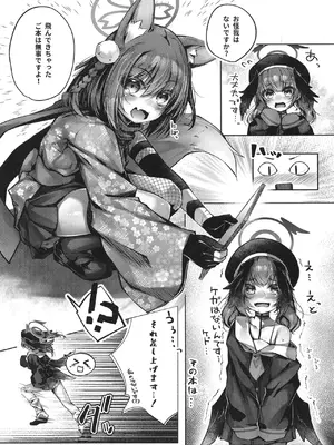 [あもしゃんしゃん (あもー)] 主殿！イズナの自撮りを見てください！ (ブルーアーカイブ) [DL版]_0005