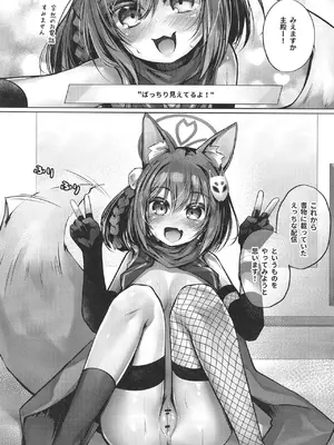 [あもしゃんしゃん (あもー)] 主殿！イズナの自撮りを見てください！ (ブルーアーカイブ) [DL版]_0010