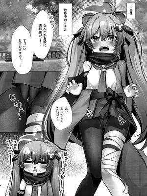 [あもしゃんしゃん (あもー)] 発情期のミチルとえっちする本 (ブルーアーカイブ) [DL版]_0003