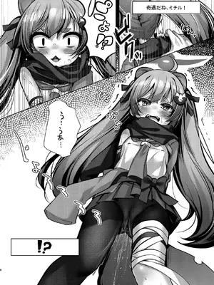 [あもしゃんしゃん (あもー)] 発情期のミチルとえっちする本 (ブルーアーカイブ) [DL版]_0005